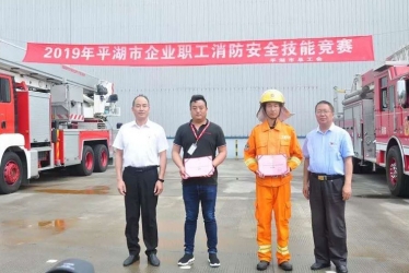 浙江鴻禧能源股份有限公司消防隊(duì)榮獲平湖市職工消防技能大賽二等獎